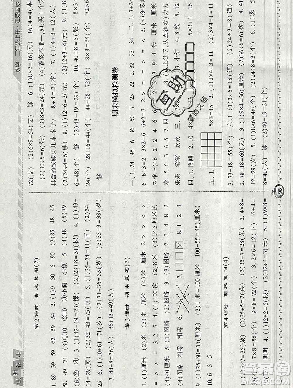 2019年秋江蘇版經(jīng)綸學(xué)典課時(shí)作業(yè)二年級(jí)數(shù)學(xué)上冊(cè)答案