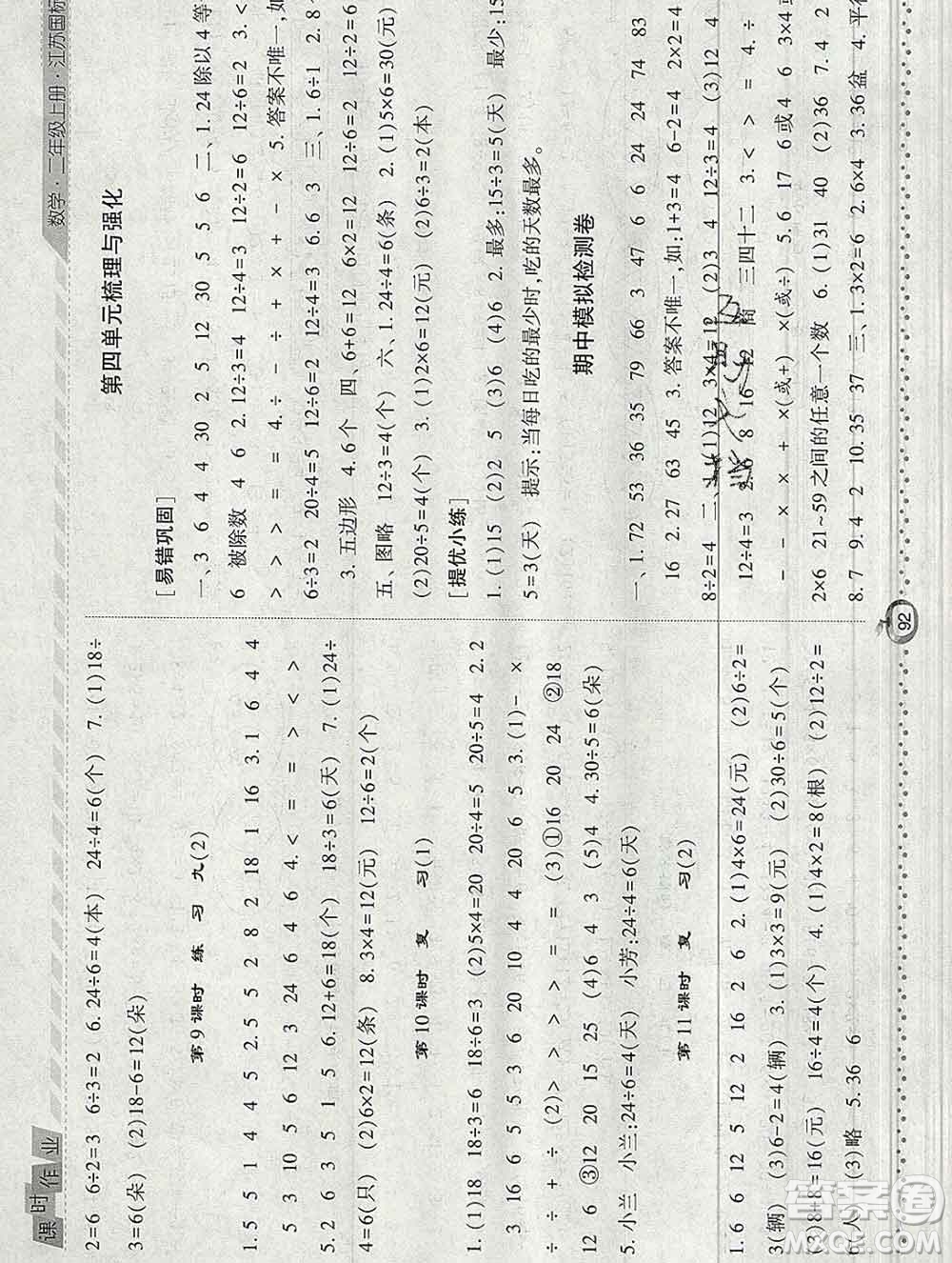 2019年秋江蘇版經(jīng)綸學(xué)典課時(shí)作業(yè)二年級(jí)數(shù)學(xué)上冊(cè)答案