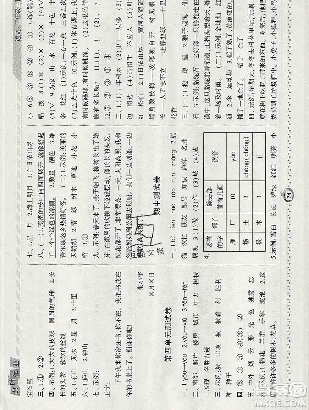 2019年秋人教版經(jīng)綸學(xué)典課時作業(yè)二年級語文上冊答案