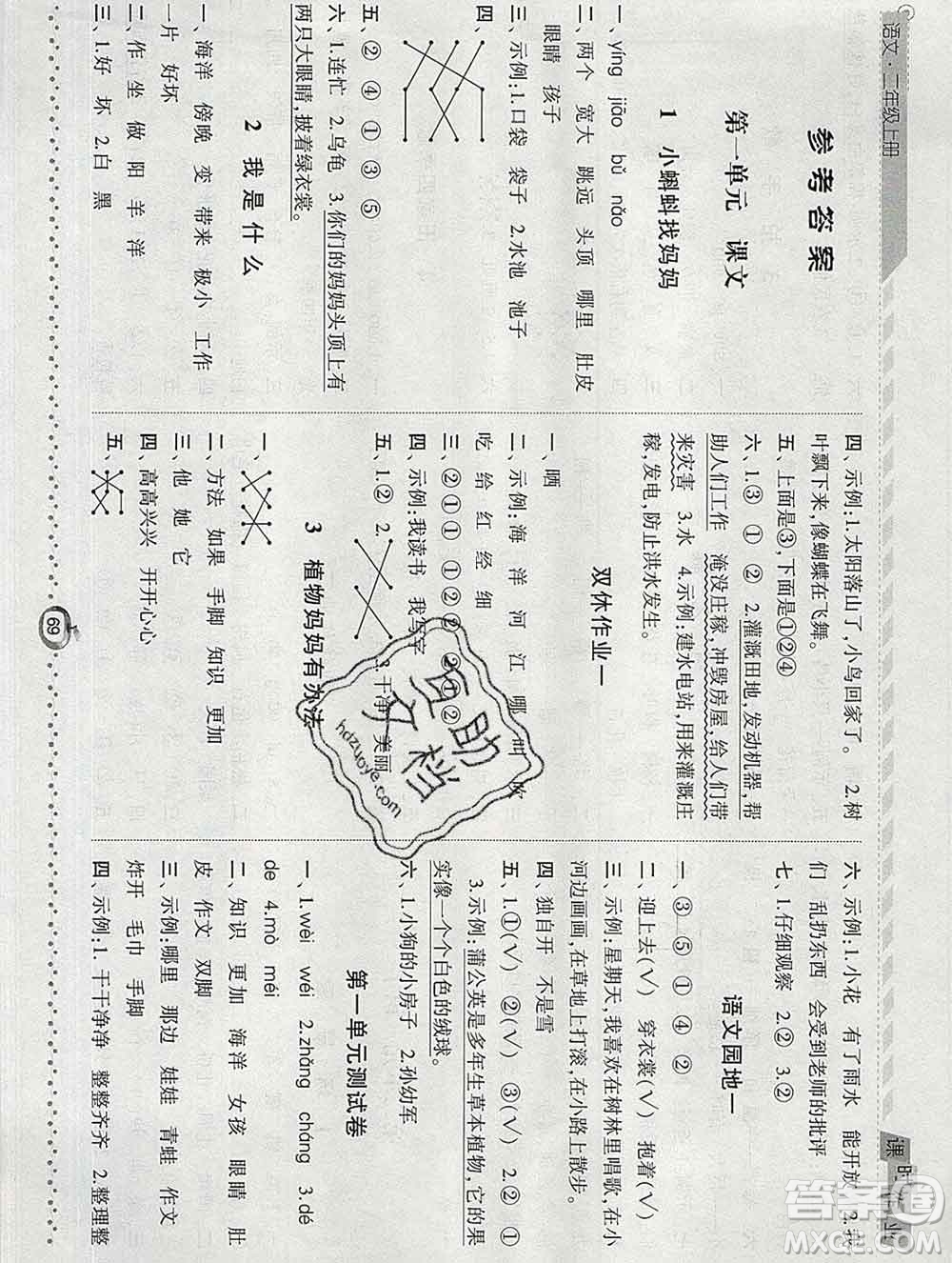2019年秋人教版經(jīng)綸學(xué)典課時作業(yè)二年級語文上冊答案