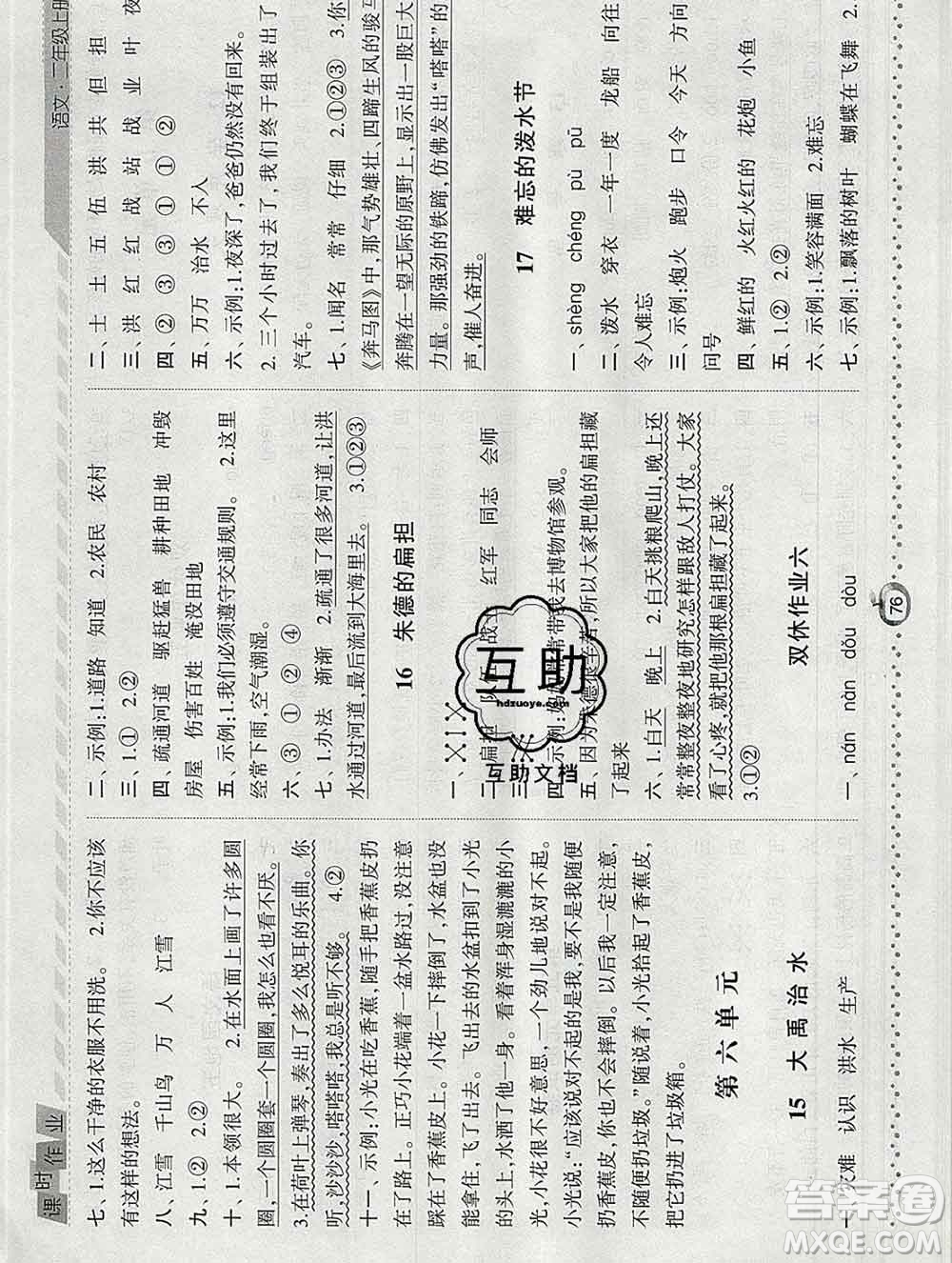 2019年秋人教版經(jīng)綸學(xué)典課時作業(yè)二年級語文上冊答案