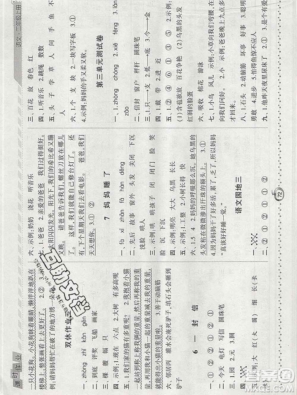2019年秋人教版經(jīng)綸學(xué)典課時作業(yè)二年級語文上冊答案