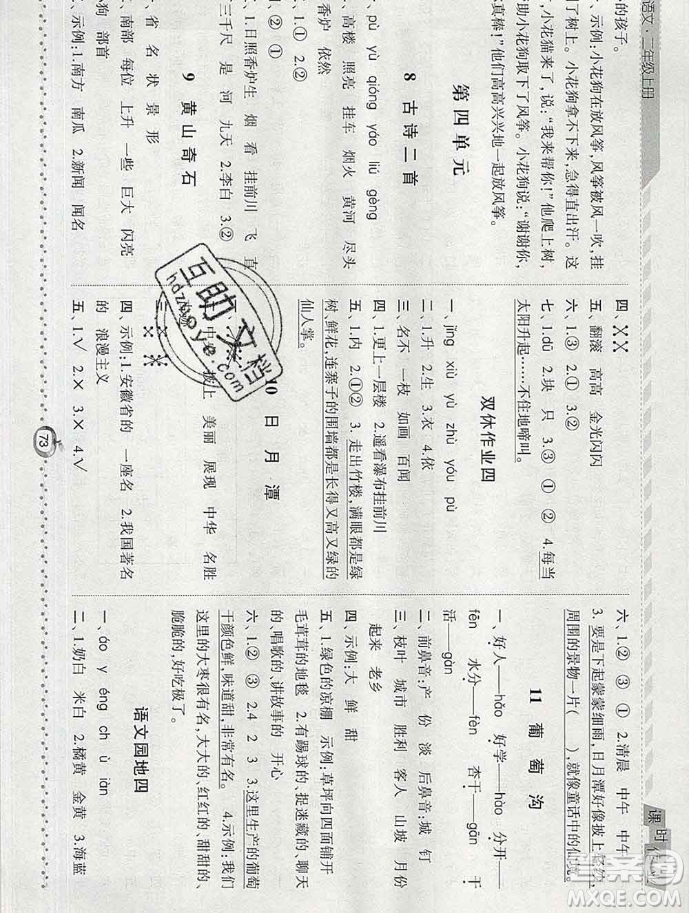 2019年秋人教版經(jīng)綸學(xué)典課時作業(yè)二年級語文上冊答案