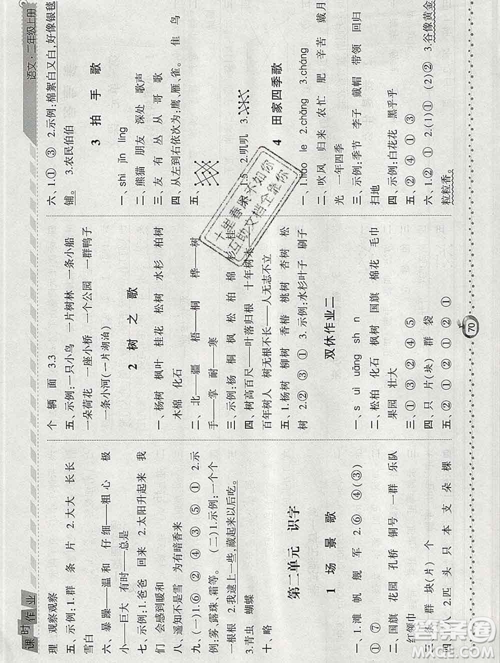 2019年秋人教版經(jīng)綸學(xué)典課時作業(yè)二年級語文上冊答案