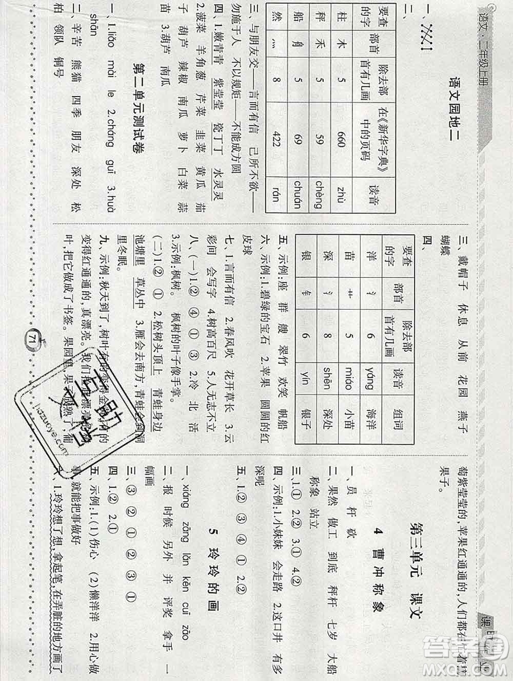 2019年秋人教版經(jīng)綸學(xué)典課時作業(yè)二年級語文上冊答案