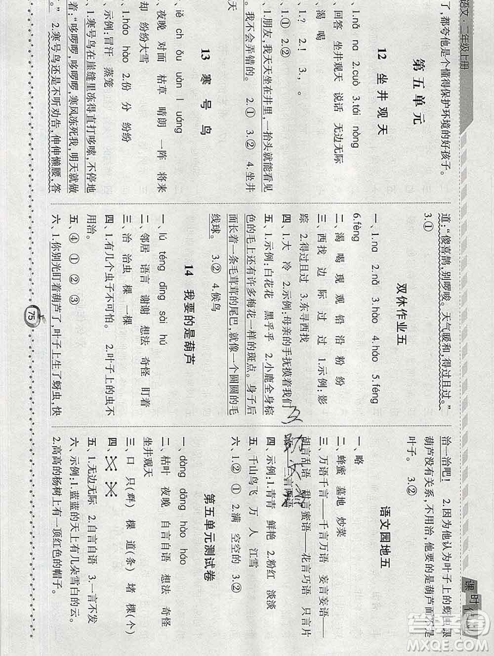 2019年秋人教版經(jīng)綸學(xué)典課時作業(yè)二年級語文上冊答案