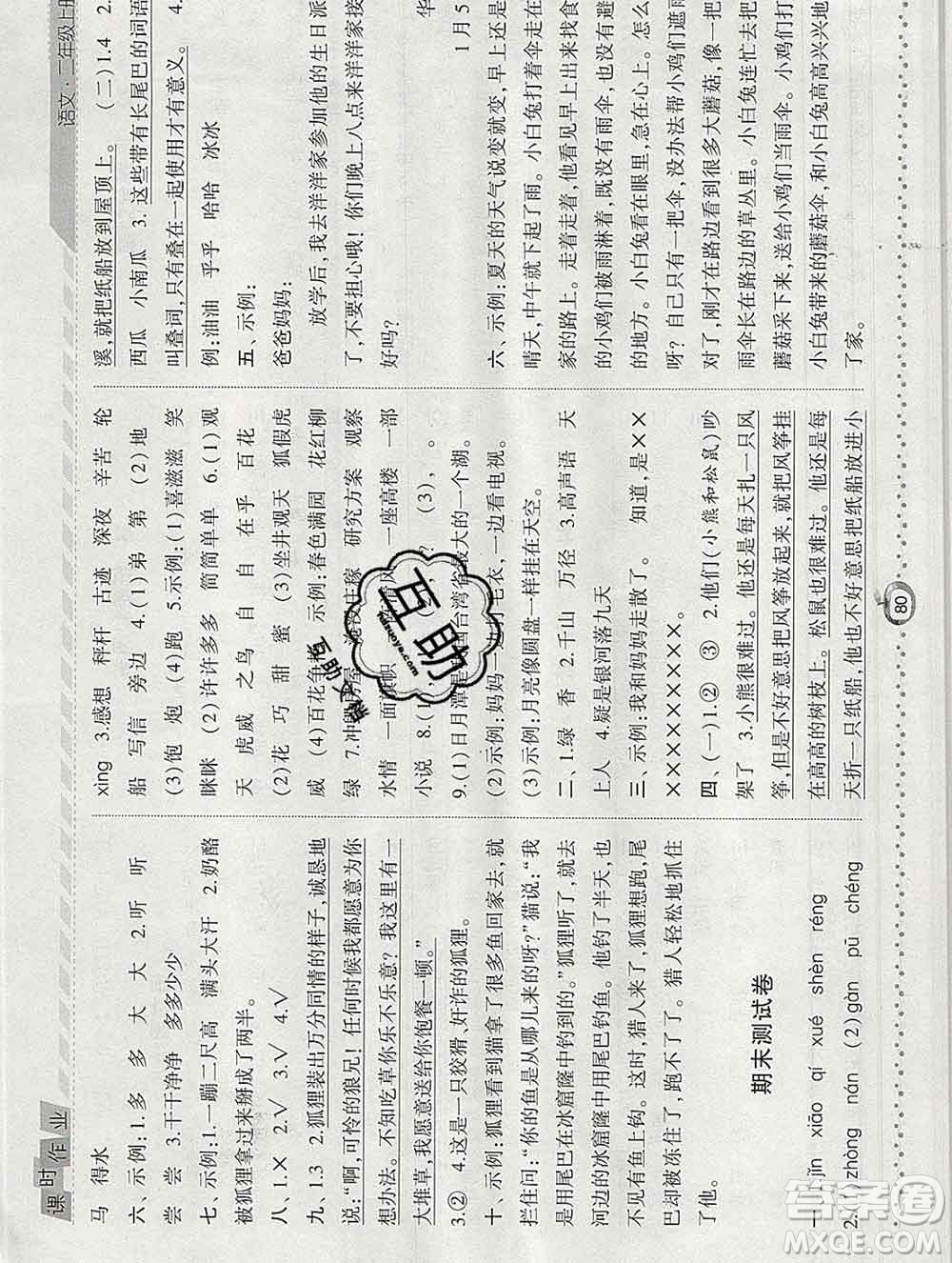 2019年秋人教版經(jīng)綸學(xué)典課時作業(yè)二年級語文上冊答案