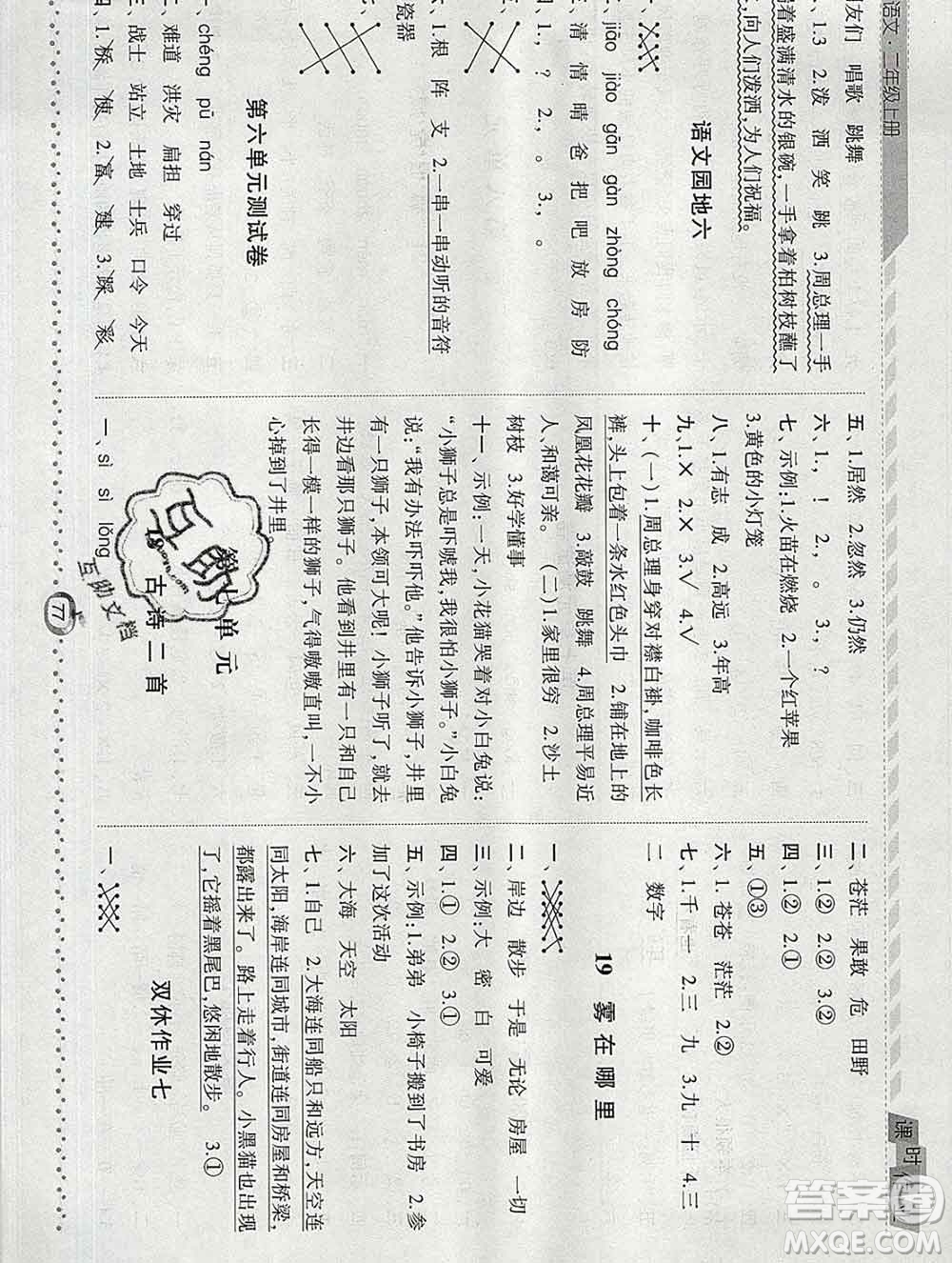 2019年秋人教版經(jīng)綸學(xué)典課時作業(yè)二年級語文上冊答案
