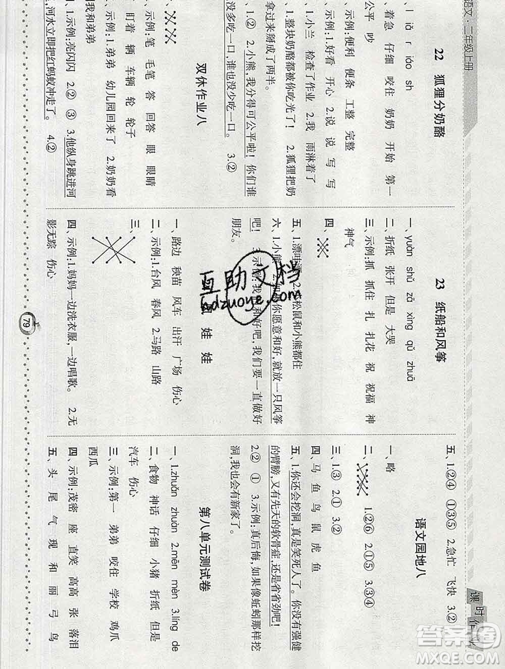 2019年秋人教版經(jīng)綸學(xué)典課時作業(yè)二年級語文上冊答案