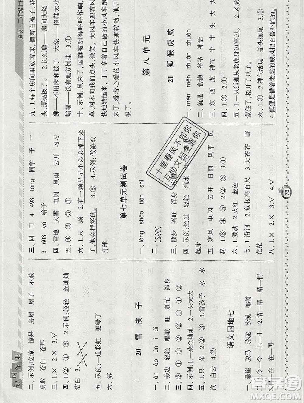 2019年秋人教版經(jīng)綸學(xué)典課時作業(yè)二年級語文上冊答案
