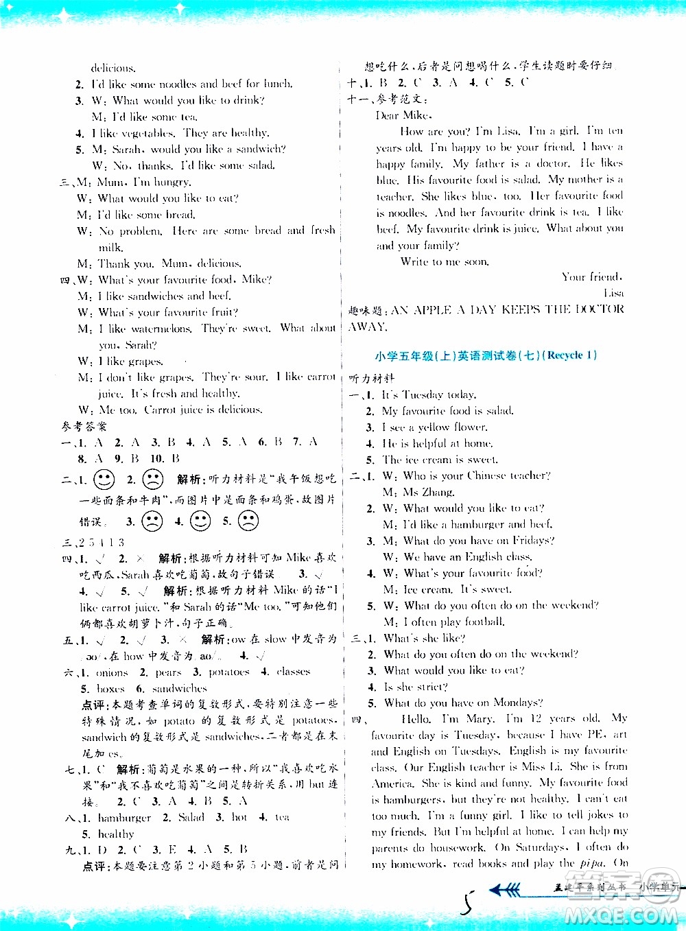 孟建平系列叢書(shū)2019年小學(xué)單元測(cè)試英語(yǔ)五年級(jí)上冊(cè)R人教版參考答案