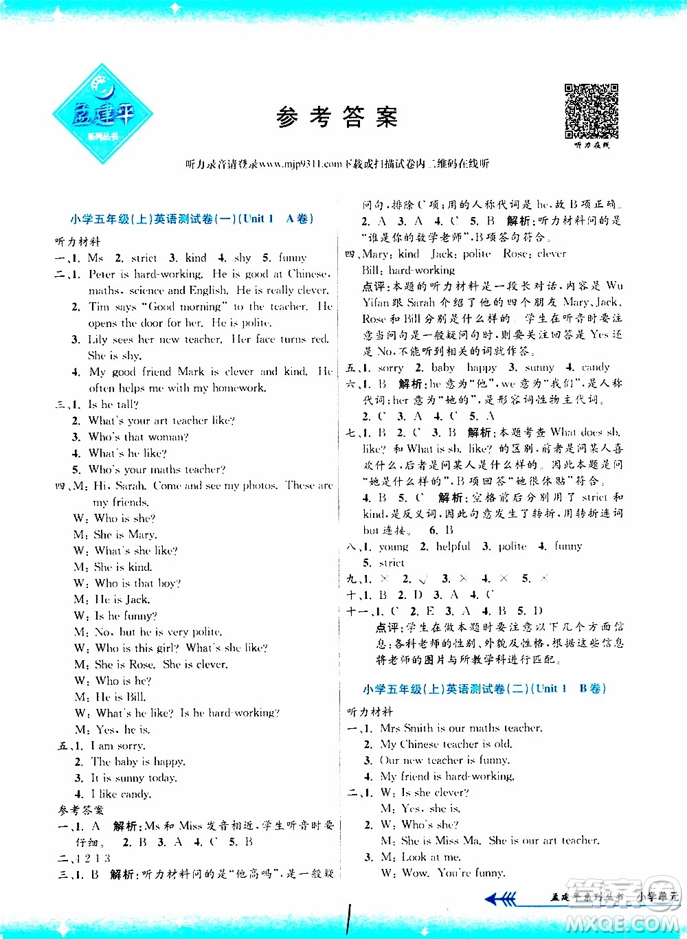 孟建平系列叢書(shū)2019年小學(xué)單元測(cè)試英語(yǔ)五年級(jí)上冊(cè)R人教版參考答案