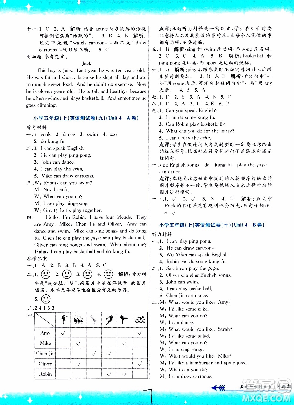 孟建平系列叢書(shū)2019年小學(xué)單元測(cè)試英語(yǔ)五年級(jí)上冊(cè)R人教版參考答案