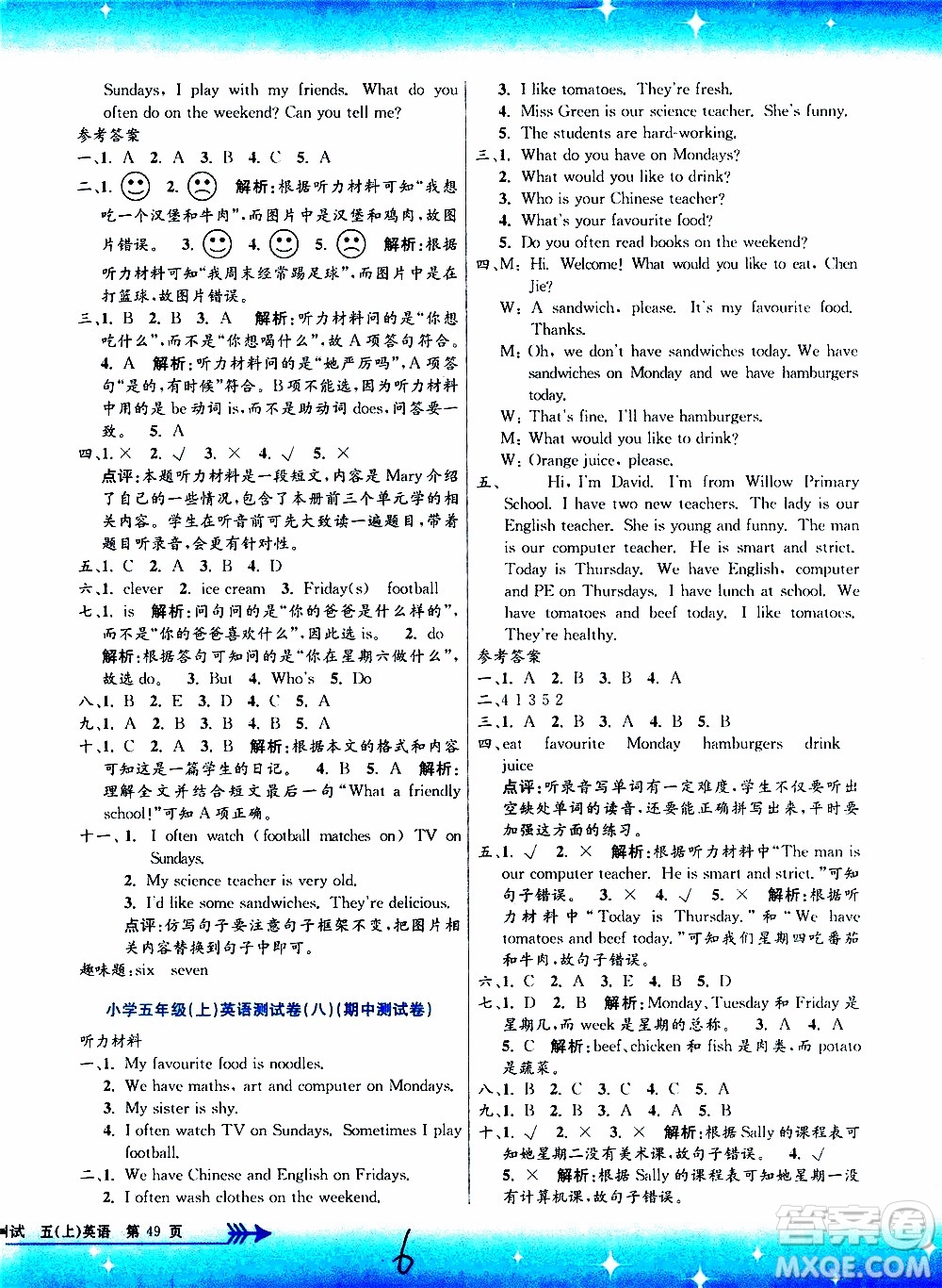 孟建平系列叢書(shū)2019年小學(xué)單元測(cè)試英語(yǔ)五年級(jí)上冊(cè)R人教版參考答案