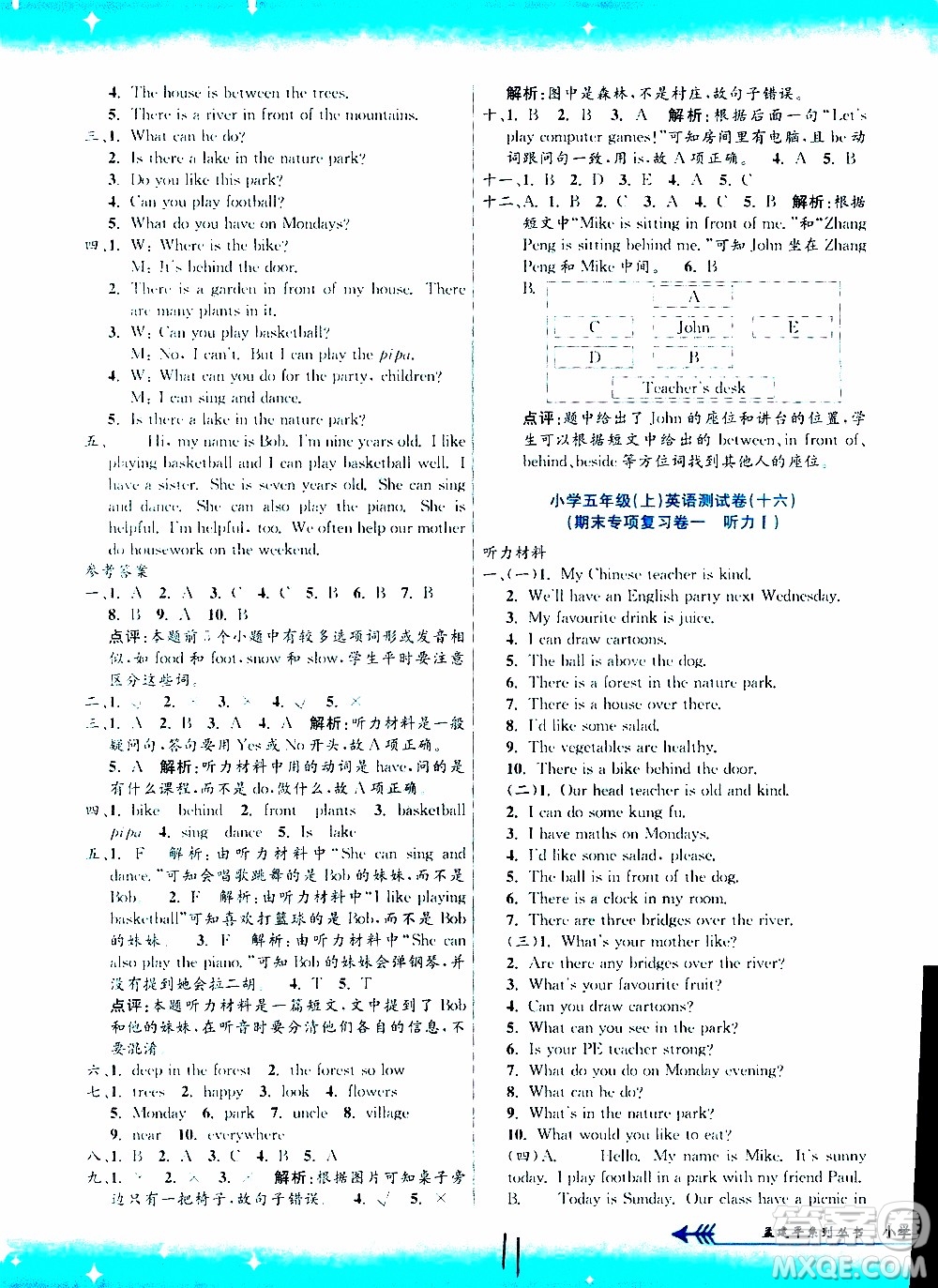孟建平系列叢書(shū)2019年小學(xué)單元測(cè)試英語(yǔ)五年級(jí)上冊(cè)R人教版參考答案