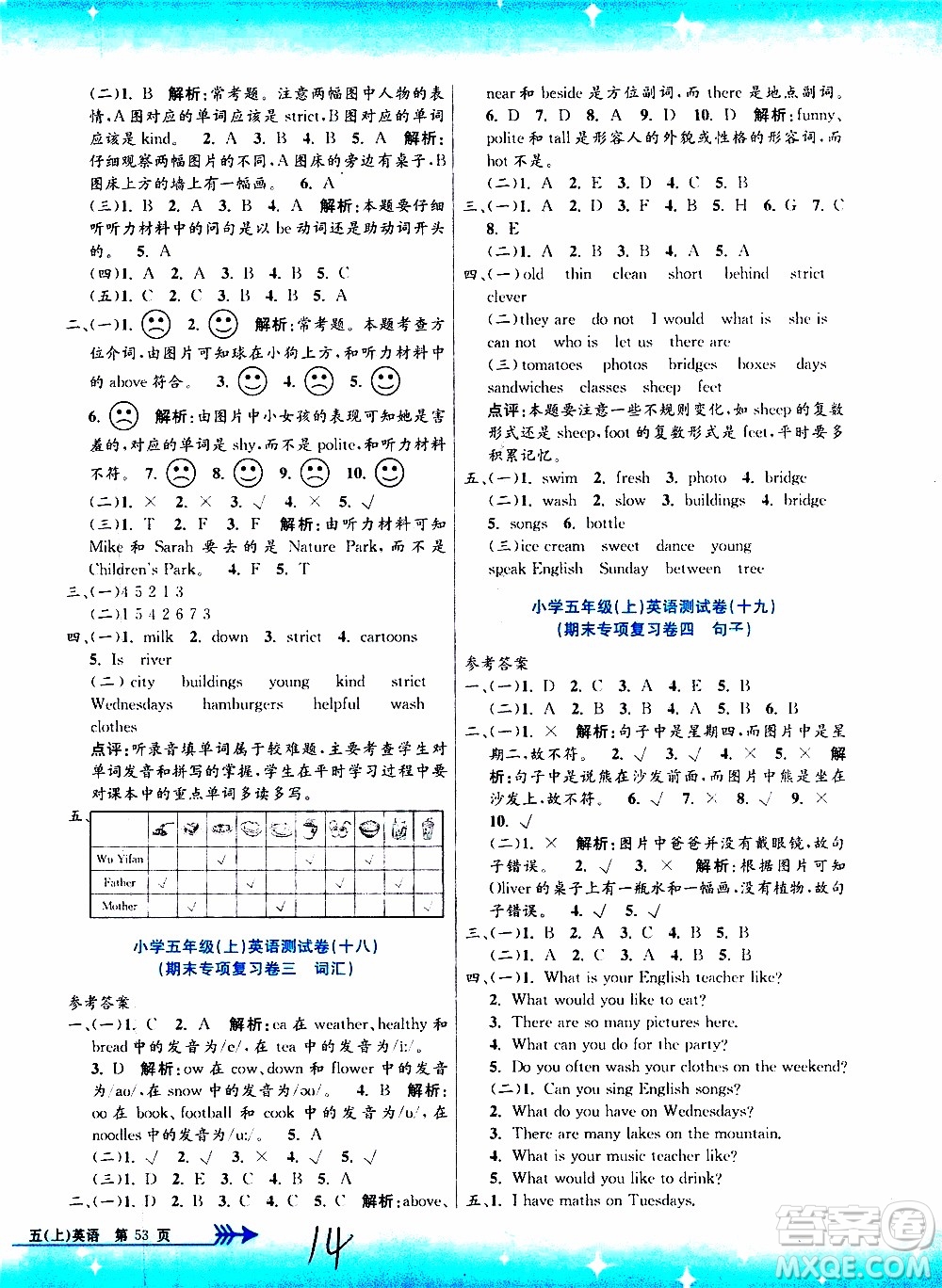 孟建平系列叢書(shū)2019年小學(xué)單元測(cè)試英語(yǔ)五年級(jí)上冊(cè)R人教版參考答案