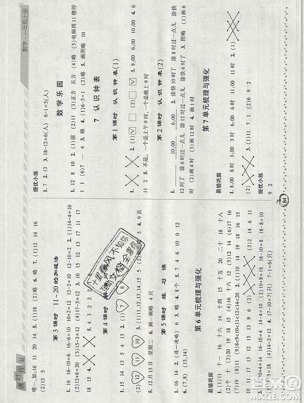2019年秋人教版經(jīng)綸學(xué)典課時(shí)作業(yè)一年級數(shù)學(xué)上冊答案