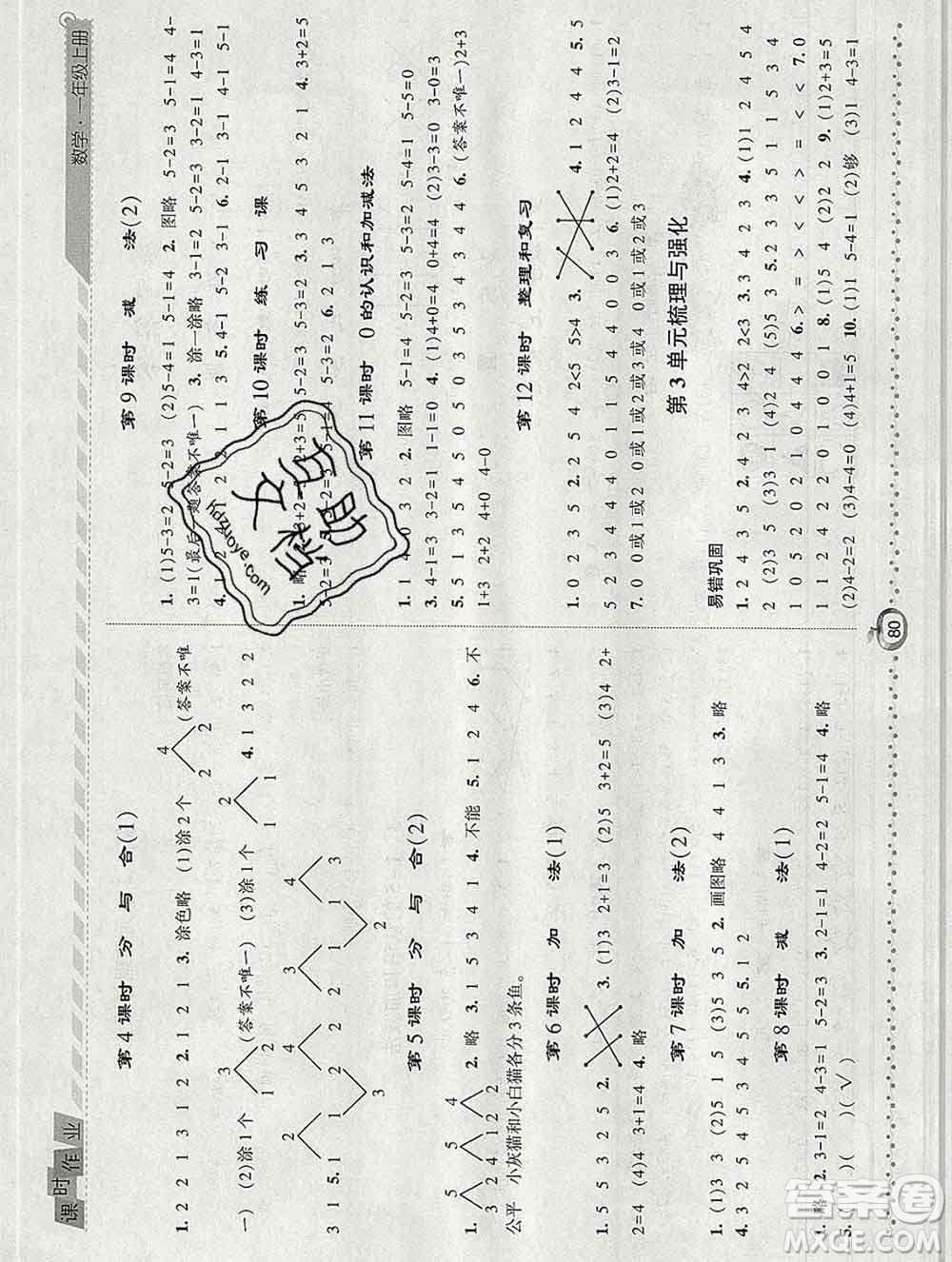 2019年秋人教版經(jīng)綸學(xué)典課時(shí)作業(yè)一年級數(shù)學(xué)上冊答案