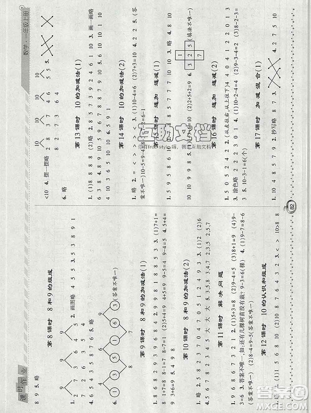 2019年秋人教版經(jīng)綸學(xué)典課時(shí)作業(yè)一年級數(shù)學(xué)上冊答案