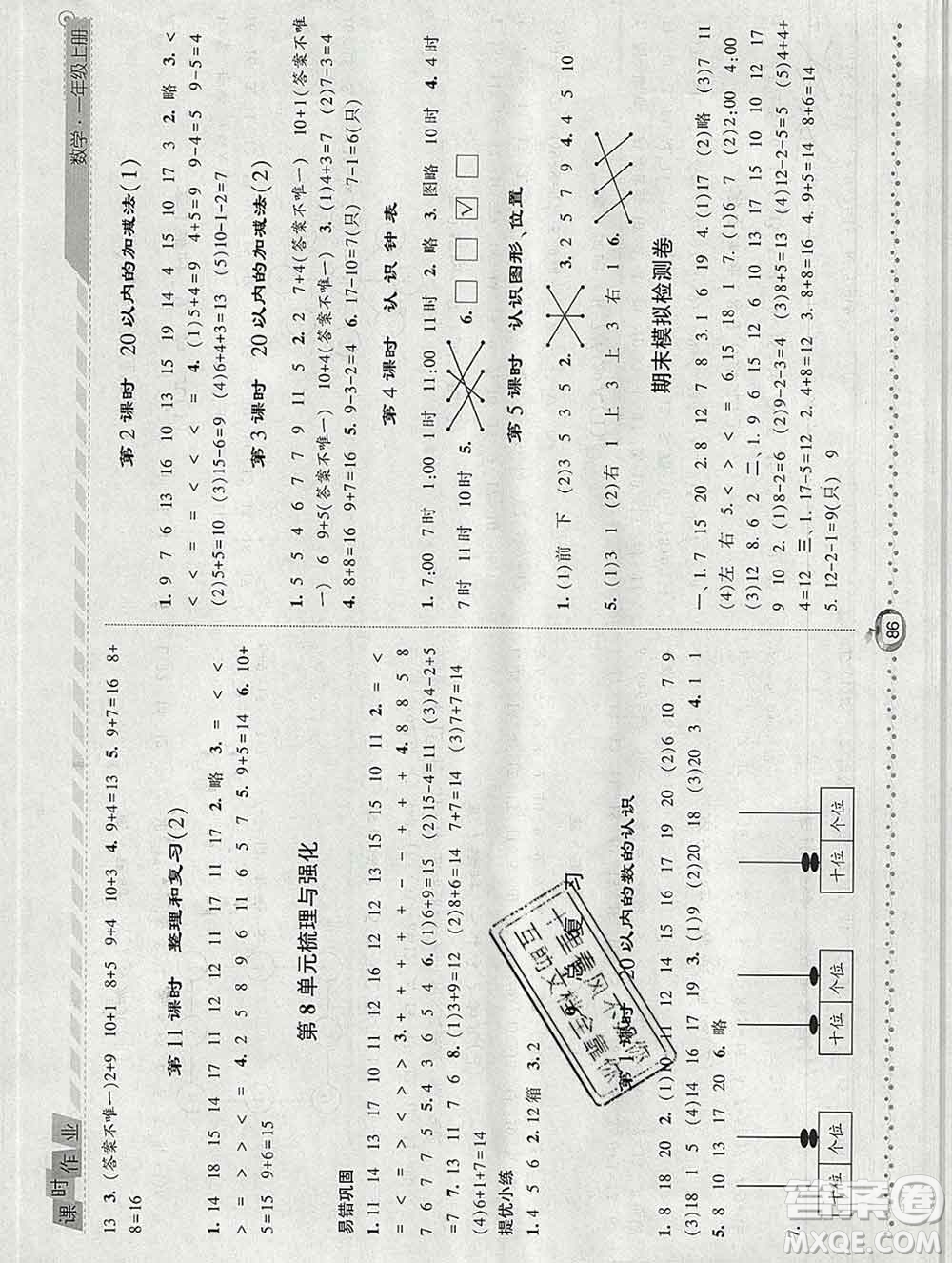 2019年秋人教版經(jīng)綸學(xué)典課時(shí)作業(yè)一年級數(shù)學(xué)上冊答案