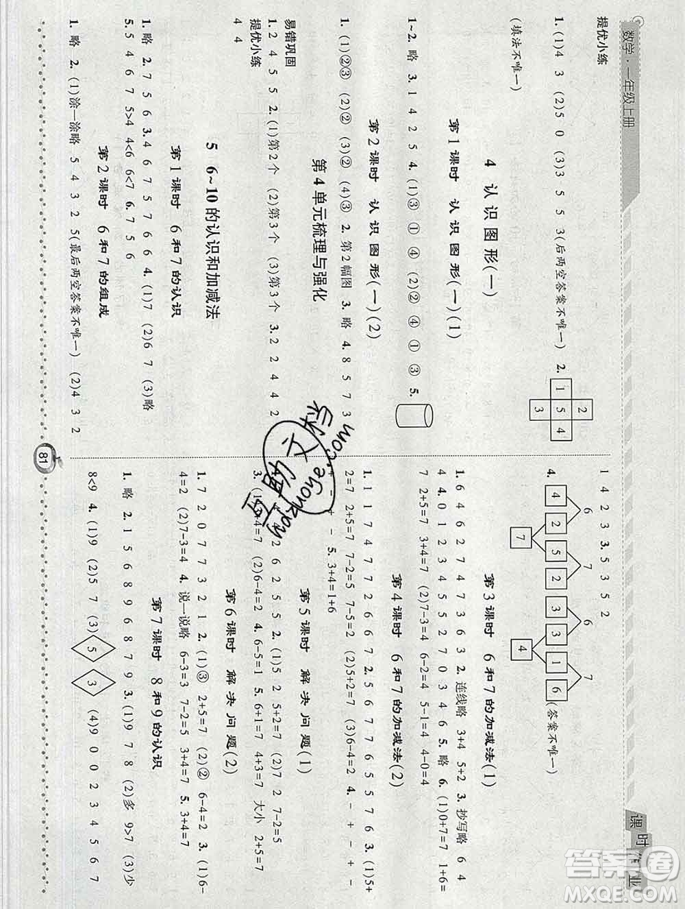 2019年秋人教版經(jīng)綸學(xué)典課時(shí)作業(yè)一年級數(shù)學(xué)上冊答案