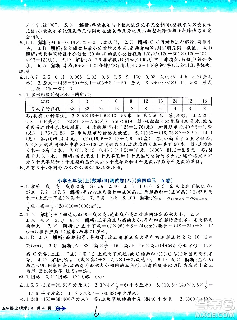 孟建平系列叢書2019年小學單元測試數(shù)學五年級上冊B北師大版參考答案