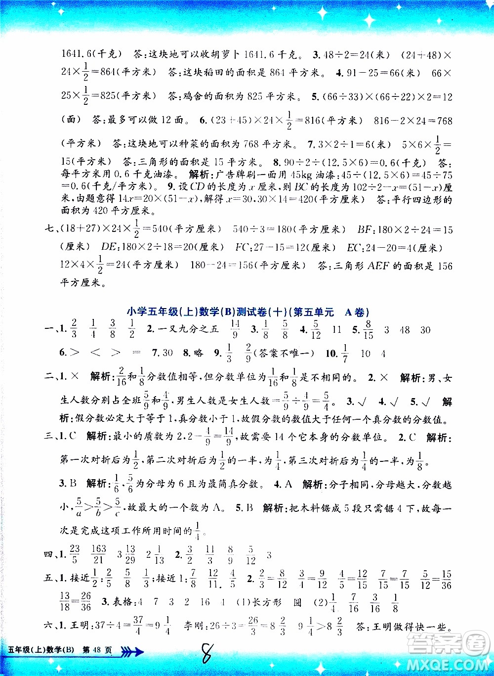 孟建平系列叢書2019年小學單元測試數(shù)學五年級上冊B北師大版參考答案