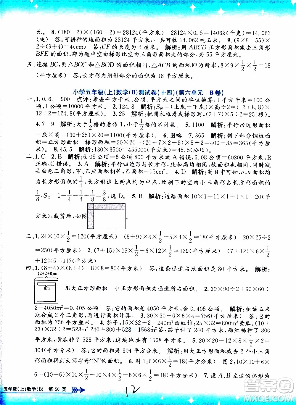 孟建平系列叢書2019年小學單元測試數(shù)學五年級上冊B北師大版參考答案