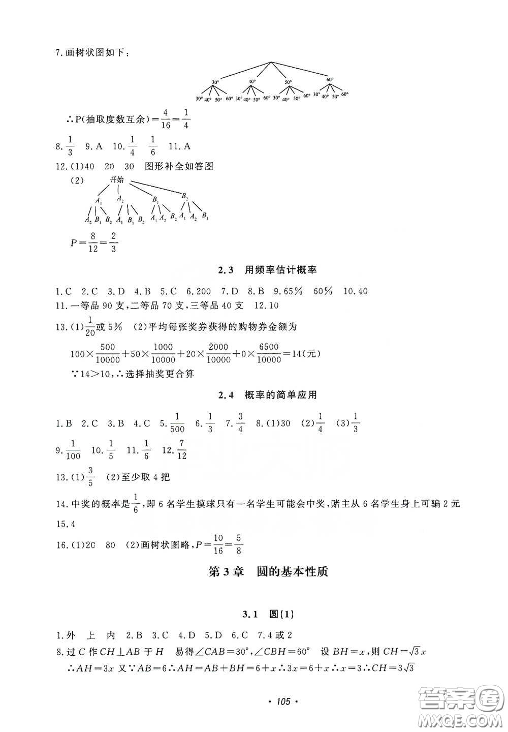 花山小狀元2020學(xué)科能力達(dá)標(biāo)初中生100全優(yōu)卷九年級數(shù)學(xué)上冊浙教版ZJ答案