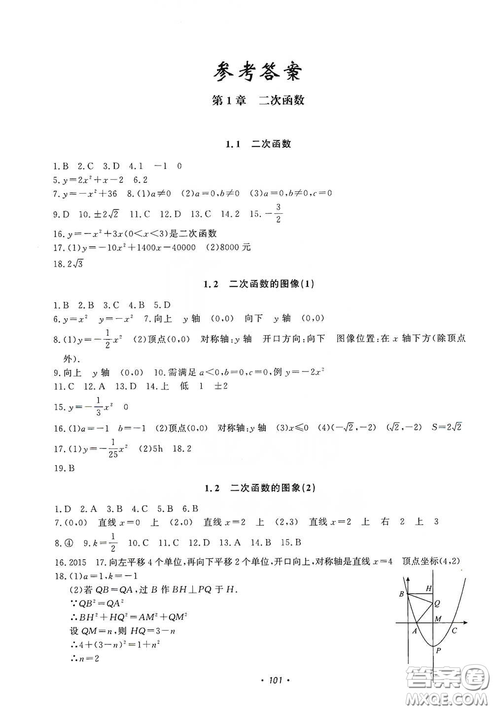花山小狀元2020學(xué)科能力達(dá)標(biāo)初中生100全優(yōu)卷九年級數(shù)學(xué)上冊浙教版ZJ答案