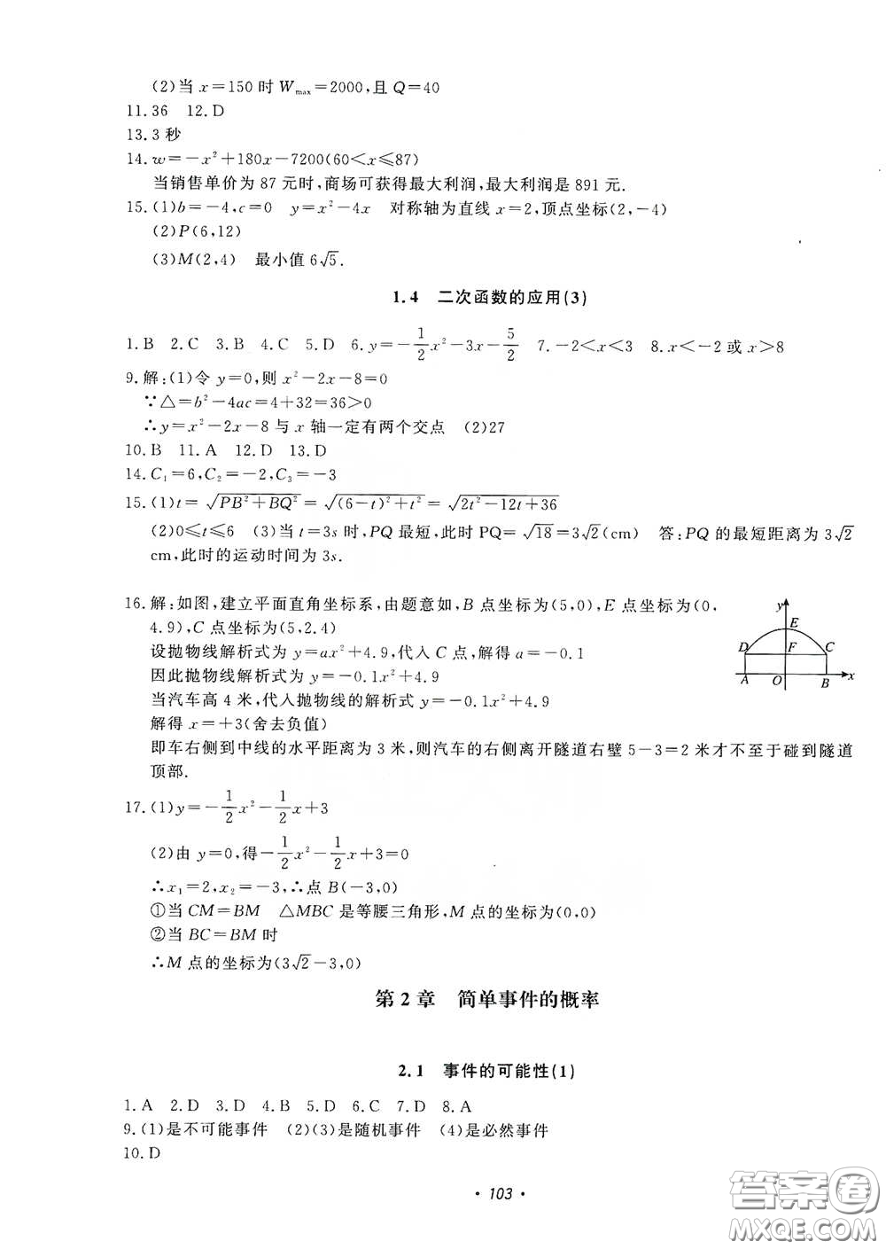 花山小狀元2020學(xué)科能力達(dá)標(biāo)初中生100全優(yōu)卷九年級數(shù)學(xué)上冊浙教版ZJ答案