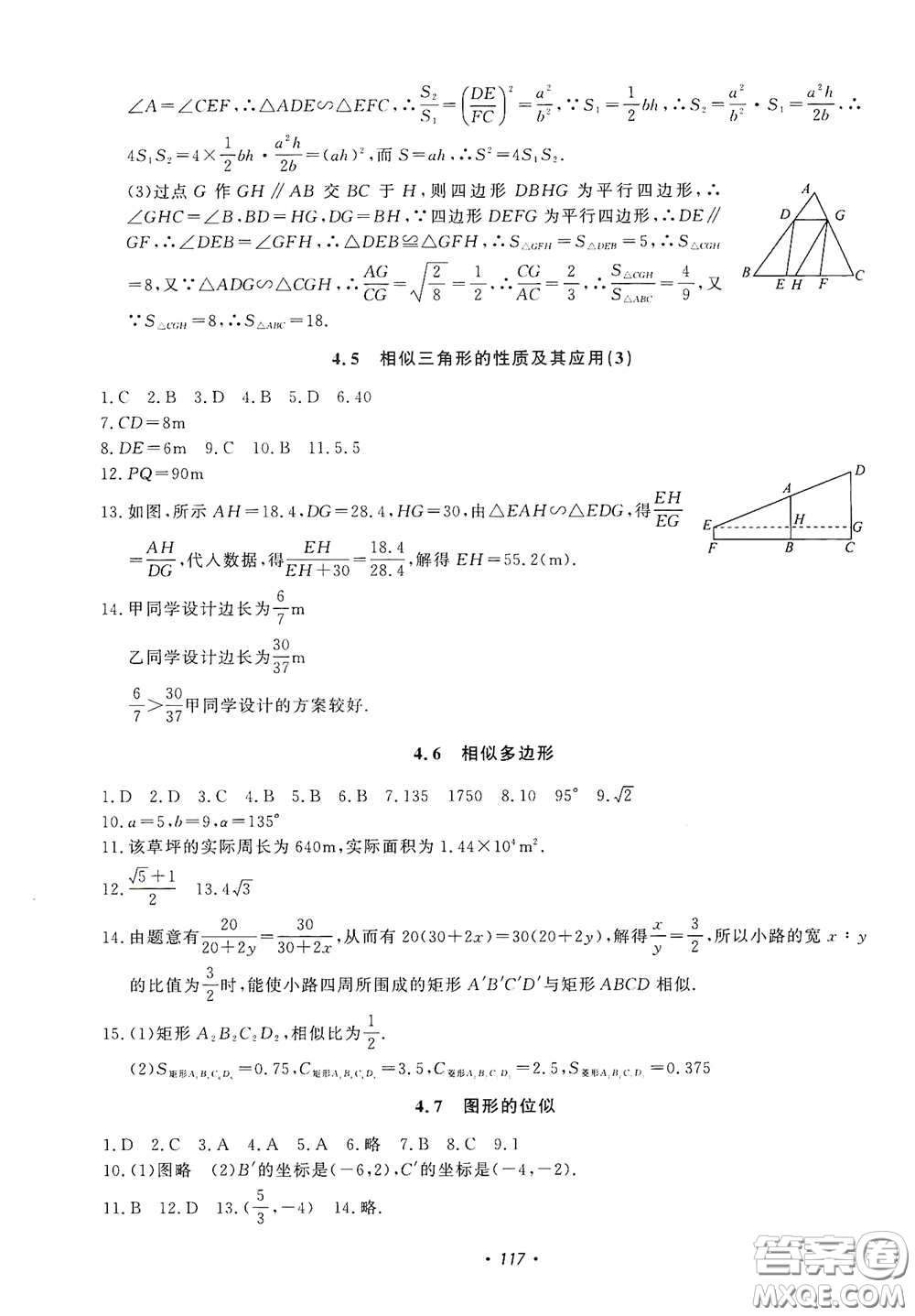 花山小狀元2020學(xué)科能力達(dá)標(biāo)初中生100全優(yōu)卷九年級數(shù)學(xué)上冊浙教版ZJ答案