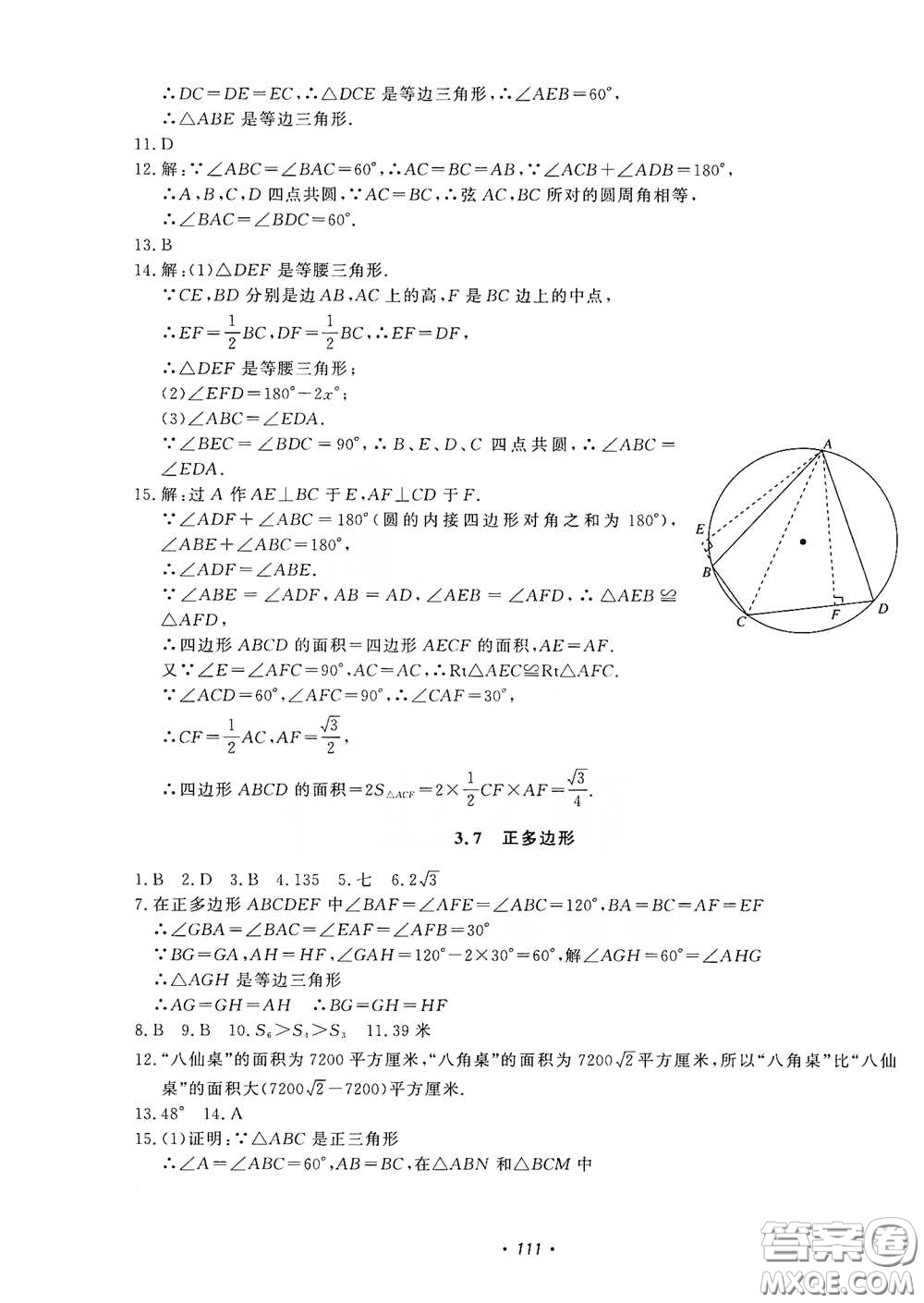 花山小狀元2020學(xué)科能力達(dá)標(biāo)初中生100全優(yōu)卷九年級數(shù)學(xué)上冊浙教版ZJ答案