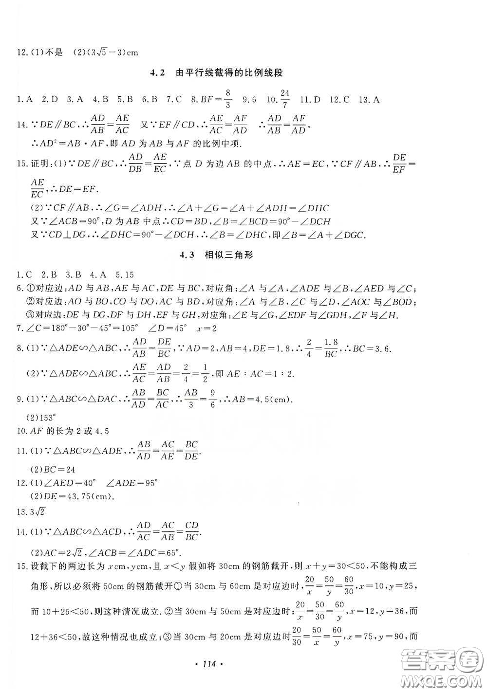 花山小狀元2020學(xué)科能力達(dá)標(biāo)初中生100全優(yōu)卷九年級數(shù)學(xué)上冊浙教版ZJ答案