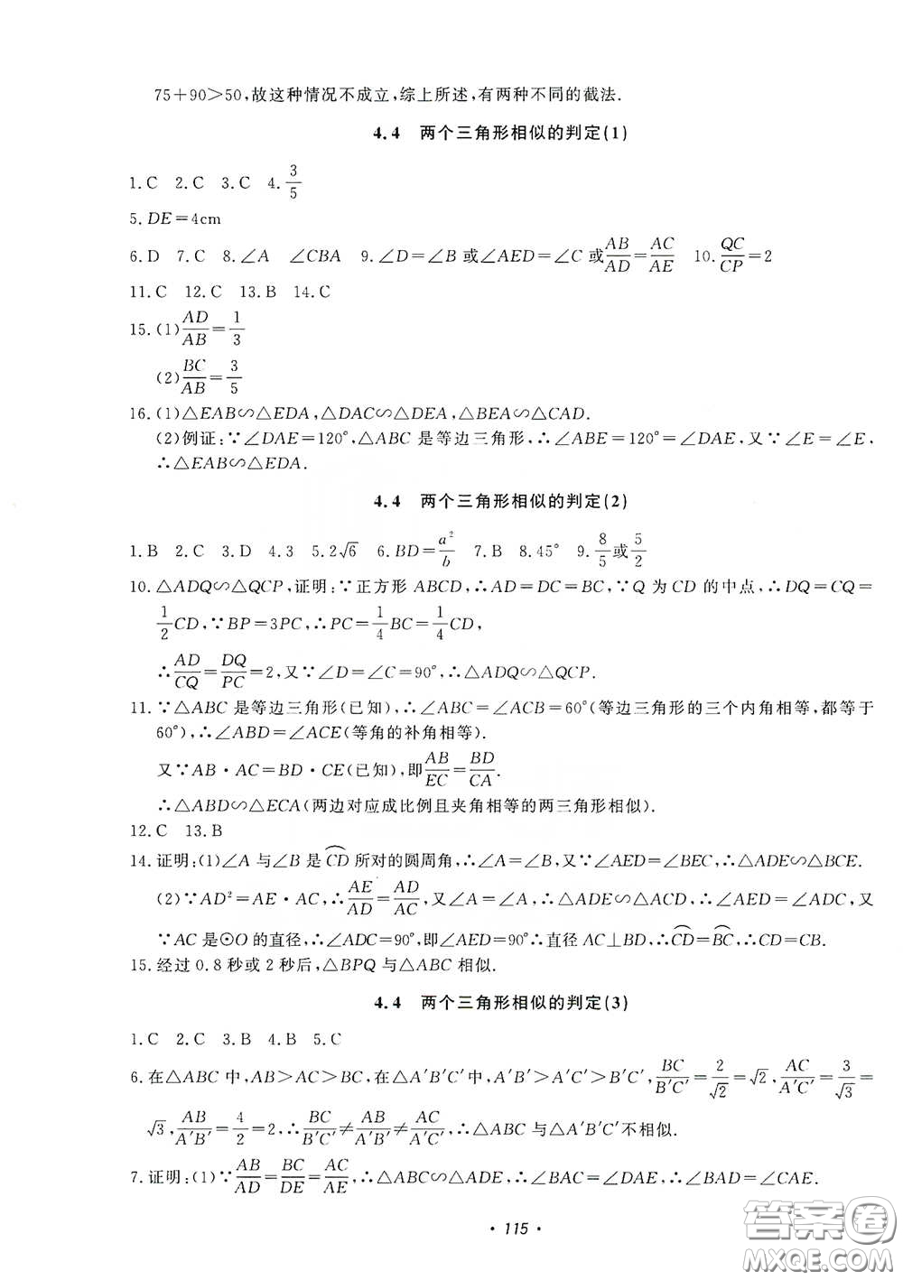 花山小狀元2020學(xué)科能力達(dá)標(biāo)初中生100全優(yōu)卷九年級數(shù)學(xué)上冊浙教版ZJ答案
