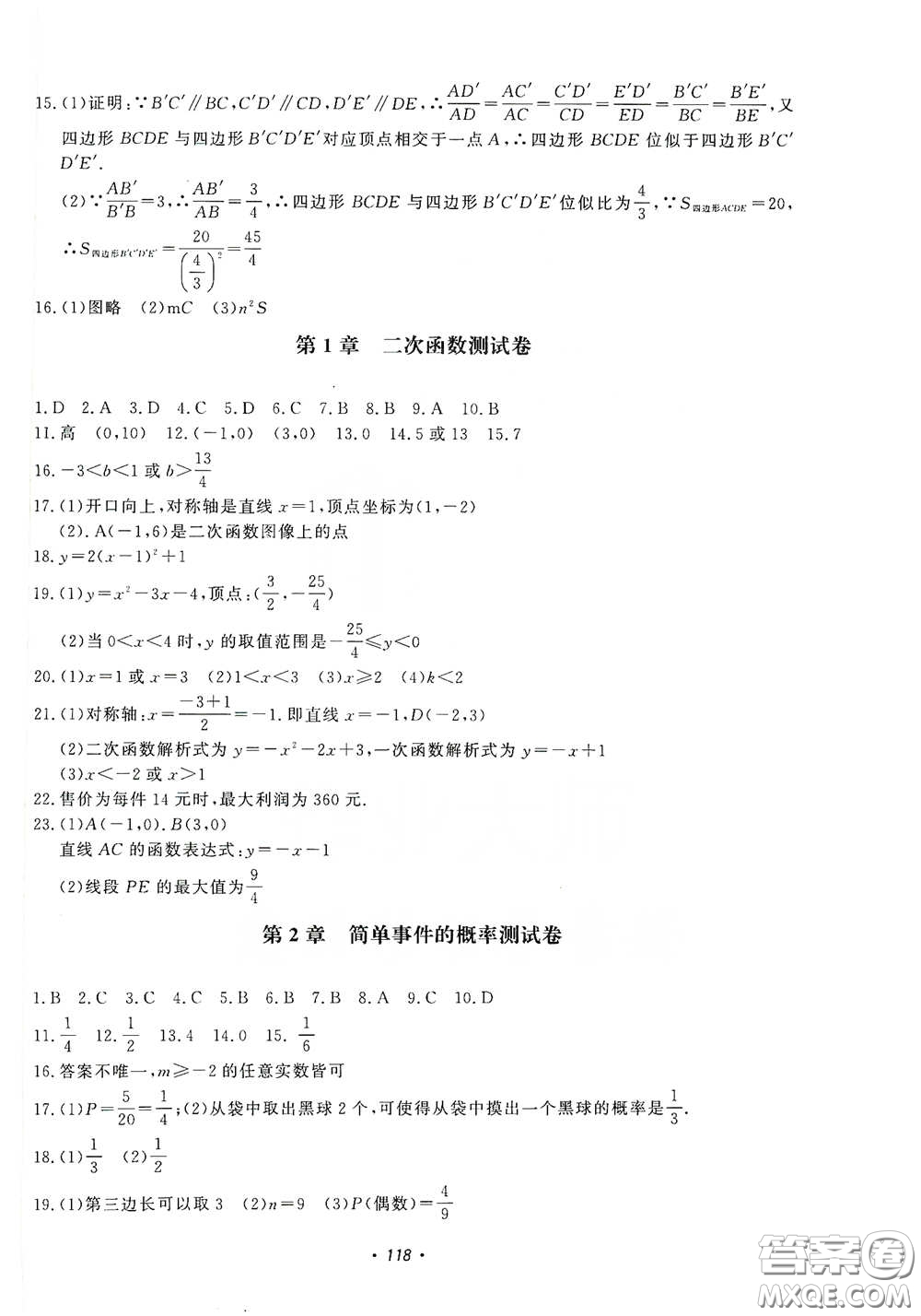 花山小狀元2020學(xué)科能力達(dá)標(biāo)初中生100全優(yōu)卷九年級數(shù)學(xué)上冊浙教版ZJ答案