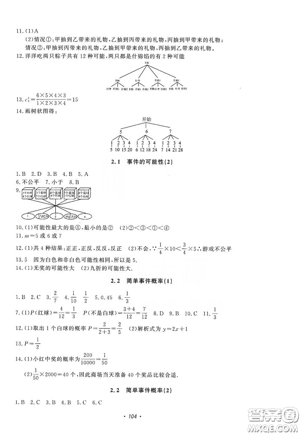 花山小狀元2020學(xué)科能力達(dá)標(biāo)初中生100全優(yōu)卷九年級數(shù)學(xué)上冊浙教版ZJ答案