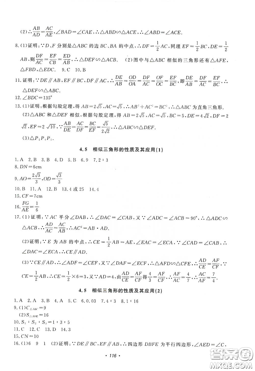 花山小狀元2020學(xué)科能力達(dá)標(biāo)初中生100全優(yōu)卷九年級數(shù)學(xué)上冊浙教版ZJ答案