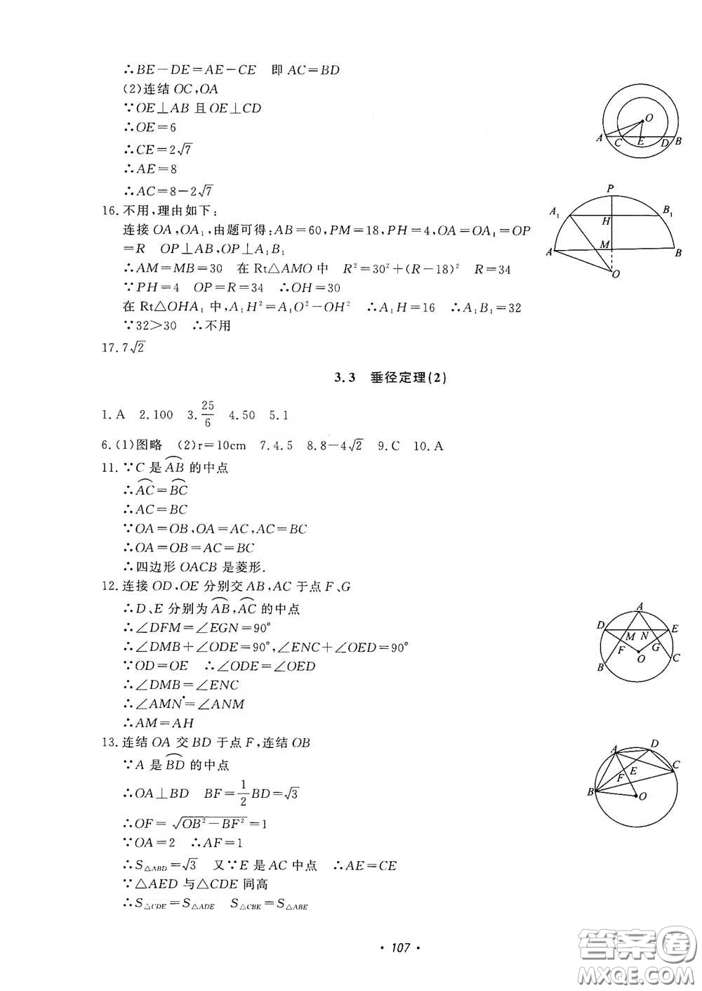 花山小狀元2020學(xué)科能力達(dá)標(biāo)初中生100全優(yōu)卷九年級數(shù)學(xué)上冊浙教版ZJ答案