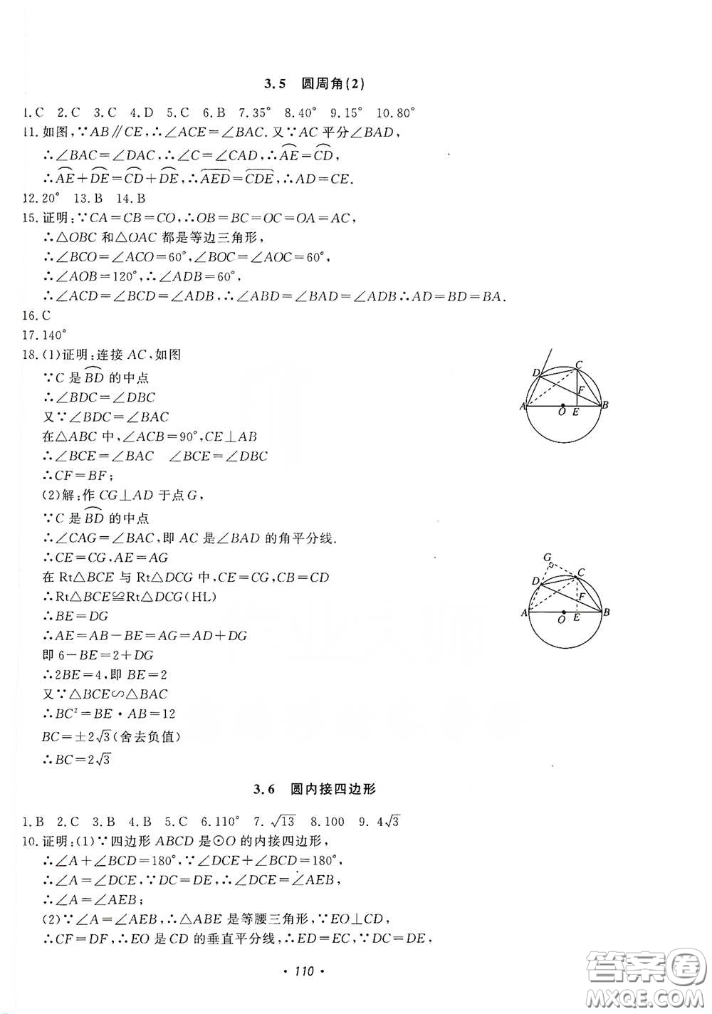 花山小狀元2020學(xué)科能力達(dá)標(biāo)初中生100全優(yōu)卷九年級數(shù)學(xué)上冊浙教版ZJ答案