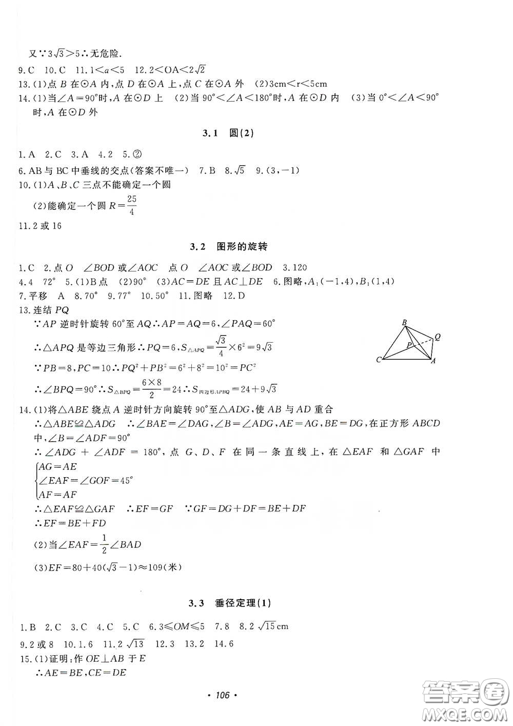 花山小狀元2020學(xué)科能力達(dá)標(biāo)初中生100全優(yōu)卷九年級數(shù)學(xué)上冊浙教版ZJ答案
