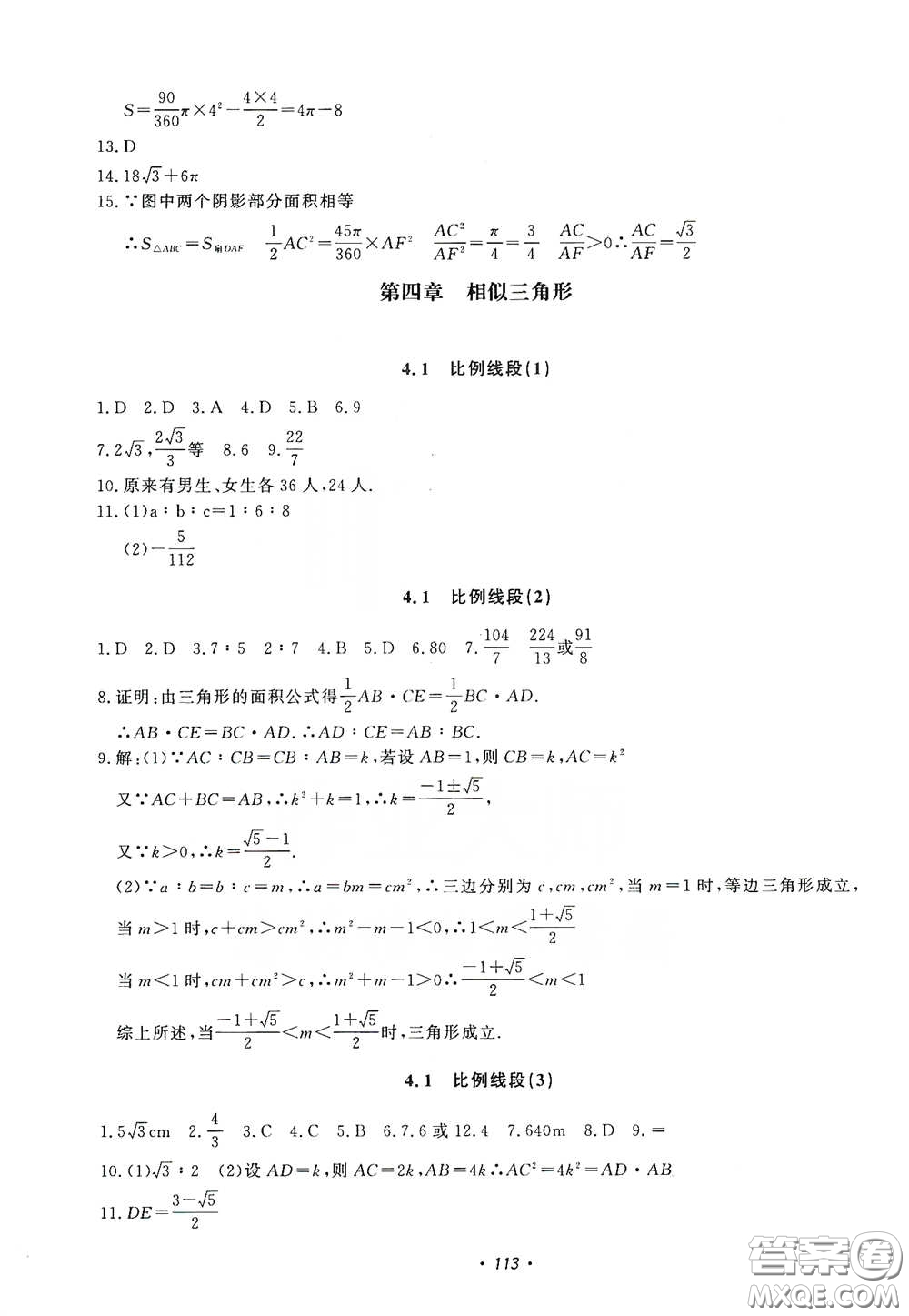 花山小狀元2020學(xué)科能力達(dá)標(biāo)初中生100全優(yōu)卷九年級數(shù)學(xué)上冊浙教版ZJ答案