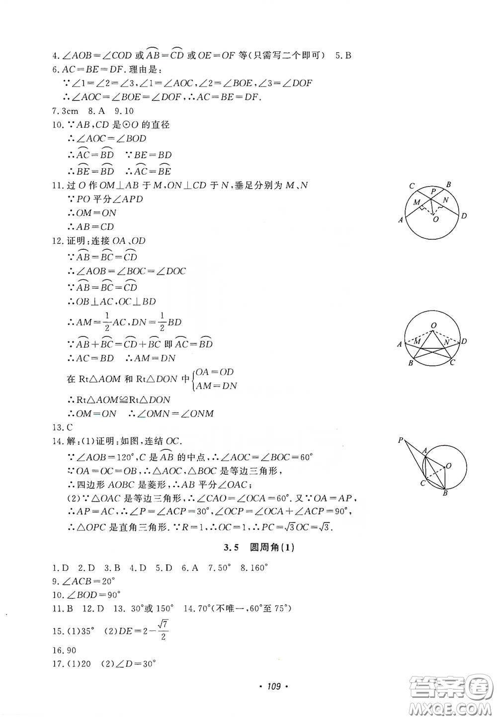 花山小狀元2020學(xué)科能力達(dá)標(biāo)初中生100全優(yōu)卷九年級數(shù)學(xué)上冊浙教版ZJ答案