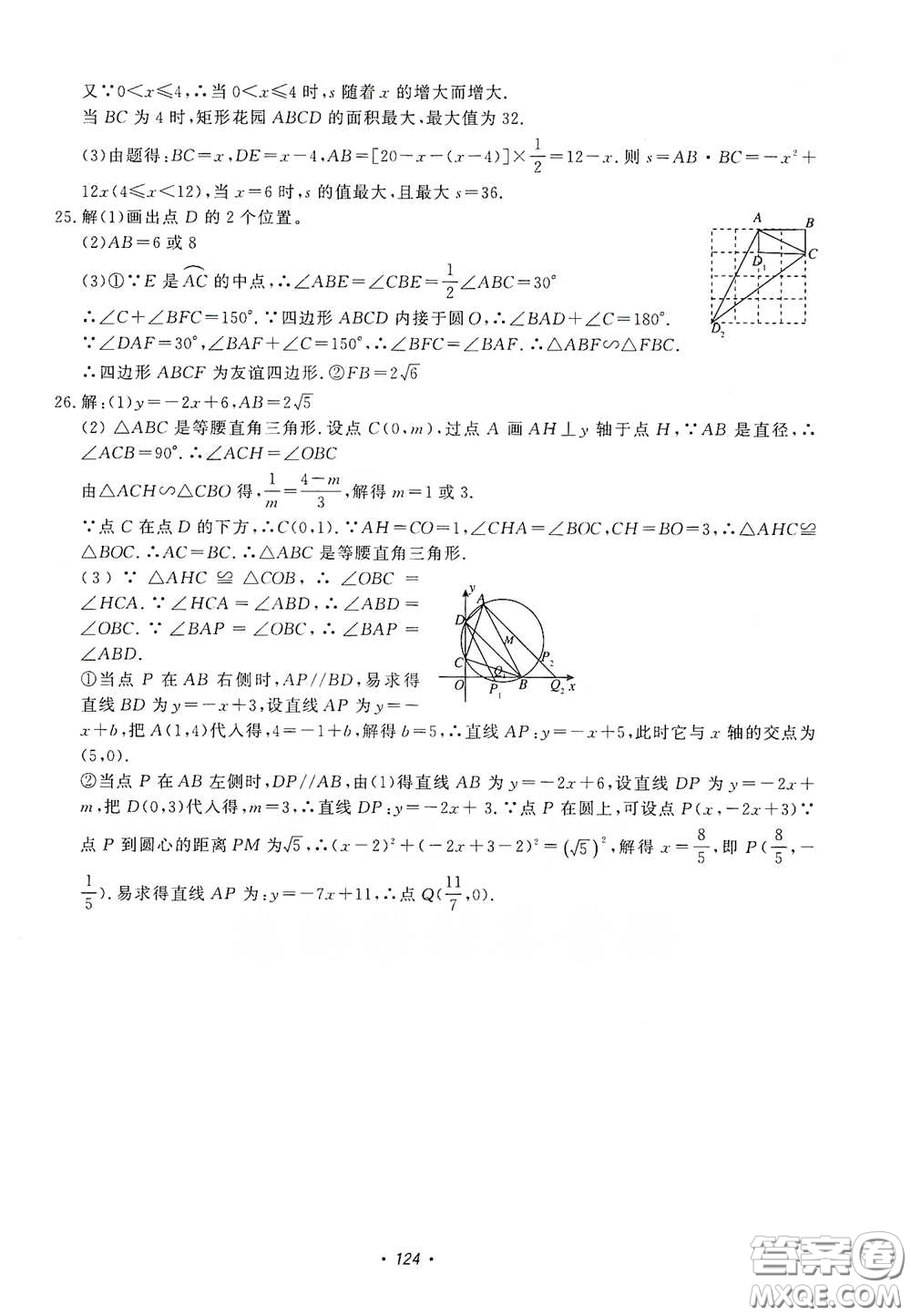 花山小狀元2020學(xué)科能力達(dá)標(biāo)初中生100全優(yōu)卷九年級數(shù)學(xué)上冊浙教版ZJ答案