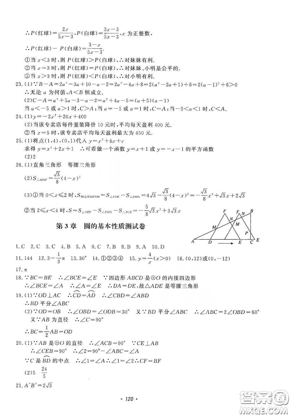 花山小狀元2020學(xué)科能力達(dá)標(biāo)初中生100全優(yōu)卷九年級數(shù)學(xué)上冊浙教版ZJ答案