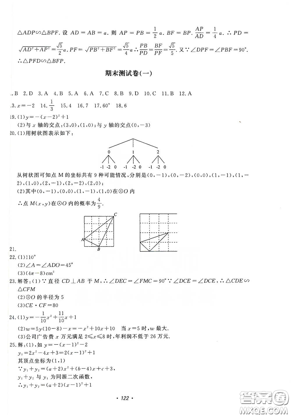 花山小狀元2020學(xué)科能力達(dá)標(biāo)初中生100全優(yōu)卷九年級數(shù)學(xué)上冊浙教版ZJ答案