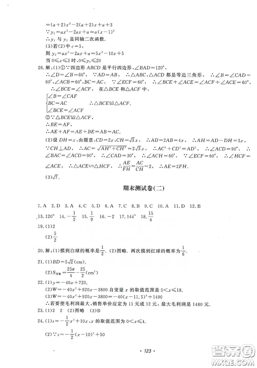 花山小狀元2020學(xué)科能力達(dá)標(biāo)初中生100全優(yōu)卷九年級數(shù)學(xué)上冊浙教版ZJ答案
