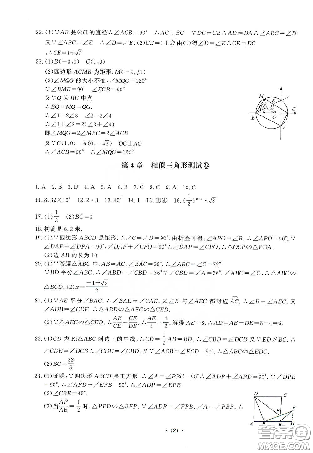 花山小狀元2020學(xué)科能力達(dá)標(biāo)初中生100全優(yōu)卷九年級數(shù)學(xué)上冊浙教版ZJ答案