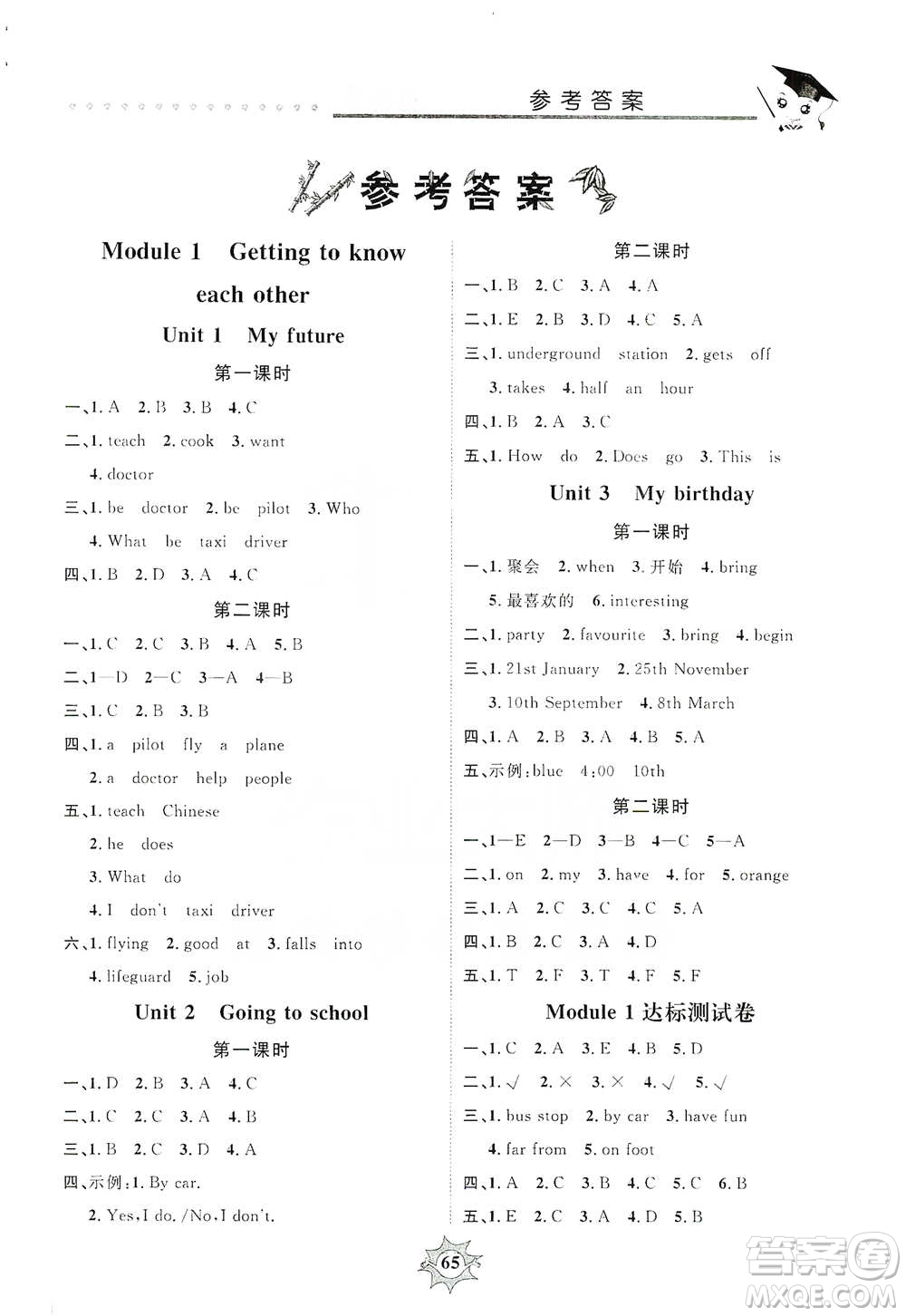 沈陽(yáng)出版社2019智多星互動(dòng)課堂五年級(jí)英語(yǔ)上冊(cè)SJNJ版答案