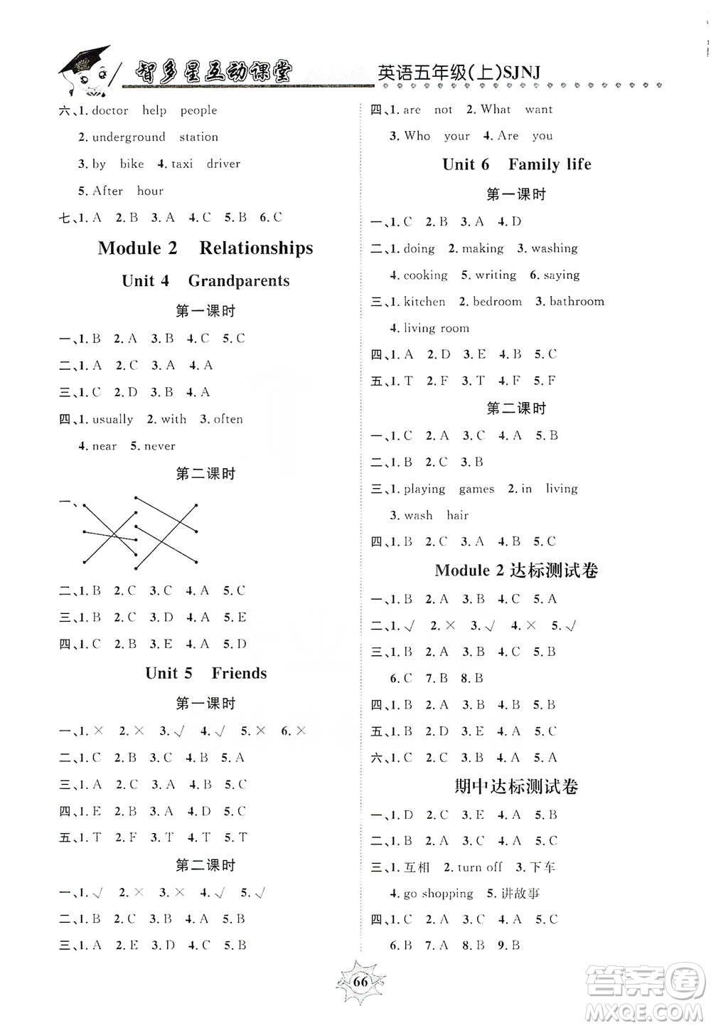 沈陽(yáng)出版社2019智多星互動(dòng)課堂五年級(jí)英語(yǔ)上冊(cè)SJNJ版答案